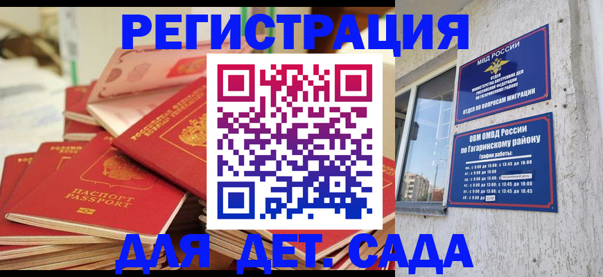 регистрация для дет. сада в Ростове-на-Дону