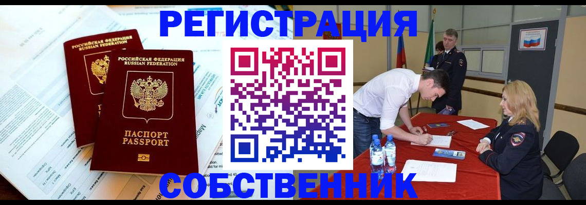 прописка в Ростове-на-Дону